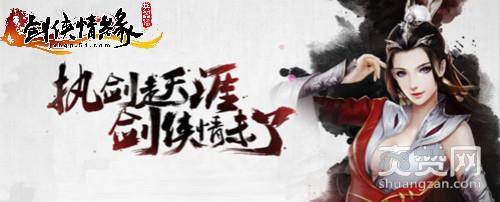 剑侠情缘兵器谱,爽赞网,竹林副本