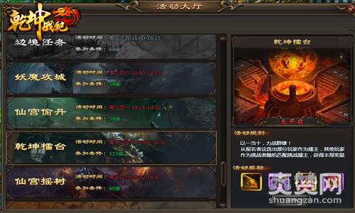 乾坤战纪,爽赞网,五行擂台赛