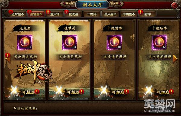 封神霸业,爽赞网,经验副本