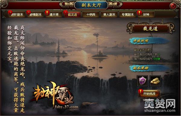 封神霸业,爽赞网,经验副本