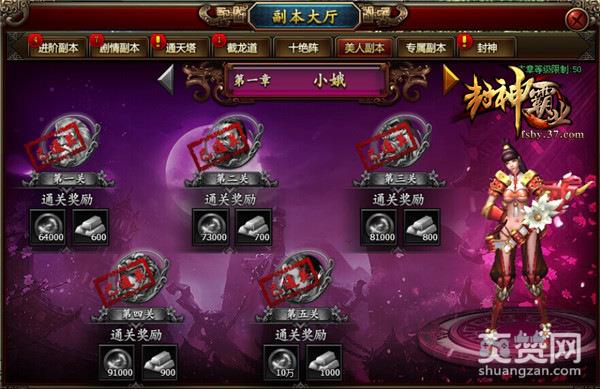 封神霸业,爽赞网,经验副本