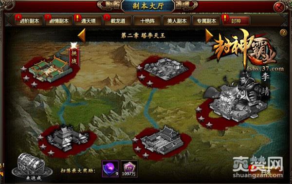 封神霸业,爽赞网,经验副本