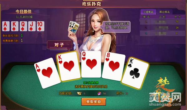 楚乔传,爽赞网,帮会系统