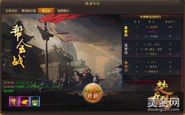 楚乔传,爽赞网,帮会系统