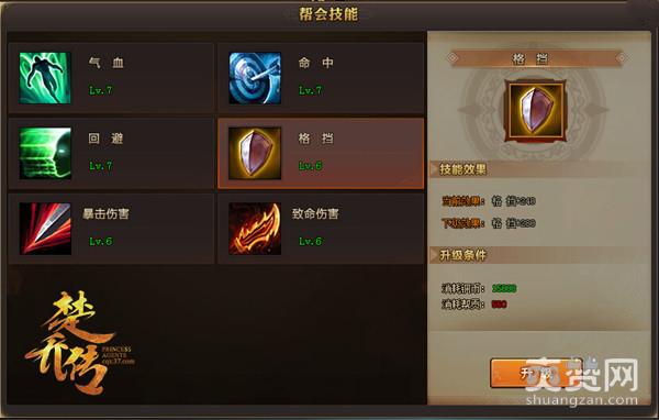 楚乔传,爽赞网,帮会系统