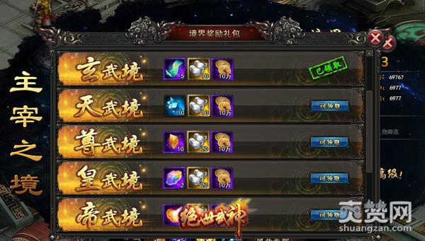 绝世武神,爽赞网,境界玩法