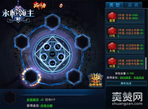 永恒领主,爽赞网,命格系统