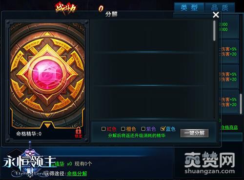 永恒领主,爽赞网,命格系统