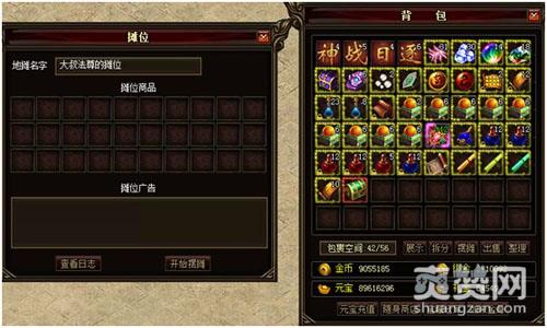 逐日战神,爽赞网,摆摊