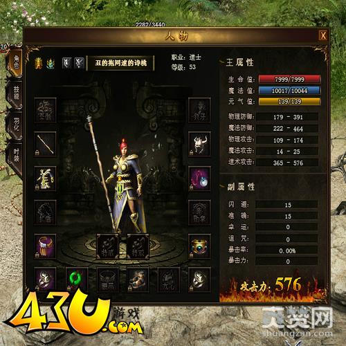 热血战歌,爽赞网,道士,职业