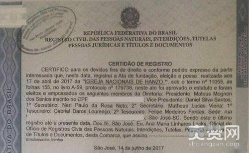 半藏教会,守望先锋,巴西