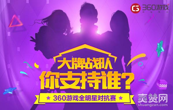 360游戏,爽赞网,嘉年华