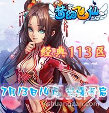 梦幻飞仙,爽赞网,五大职业