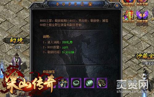 梁山传奇,爽赞网,BOSS之家