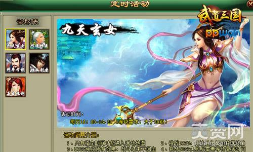 武道三国,爽赞网,九天玄女