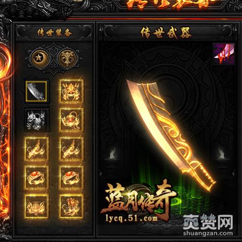 蓝月传奇,爽赞网,传世系统