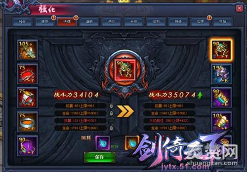 剑倚天下,爽赞网,装备洗练