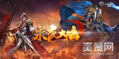 永夜大陆,爽赞网,胜者为王