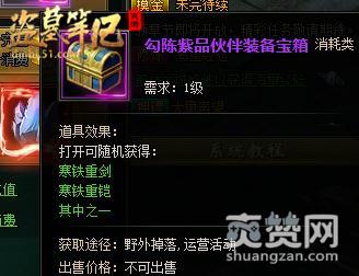 盗墓笔记,爽赞网,装备系统