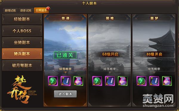 楚乔传,爽赞网,骑兵系统