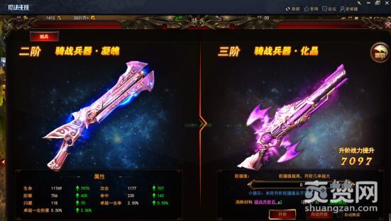 魔法王座,爽赞网,骑兵系统