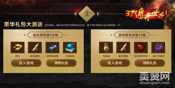 传奇世界,爽赞网,礼包,奖金