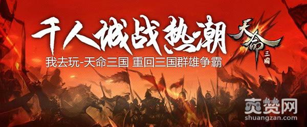 天命三国,爽赞网,群雄争霸