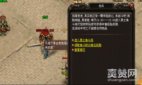 烈火战神,爽赞网,角斗场