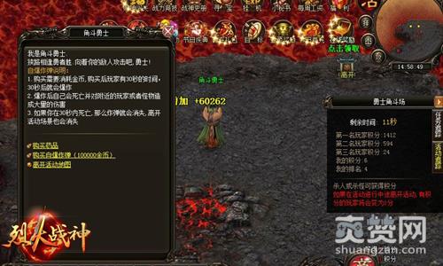 烈火战神,爽赞网,角斗场