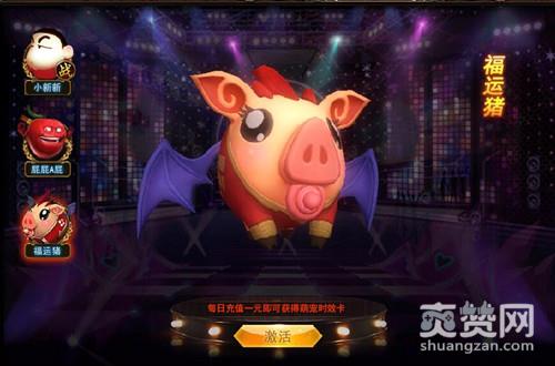 神印王座,爽赞网,福运猪