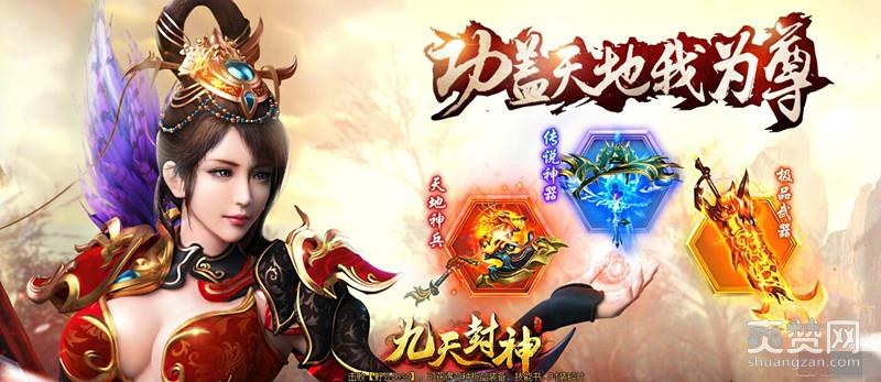 九天封神,页游开服表,开服表,礼包,爽赞网