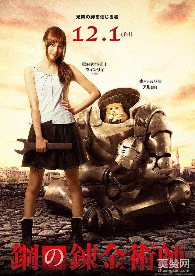 钢之炼金术师,真人电影,预告片,爽赞网