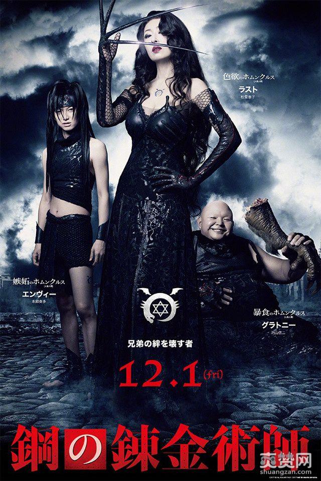 钢之炼金术师,真人电影,预告片,爽赞网钢之炼金术师,真人电影,预告片,爽赞网