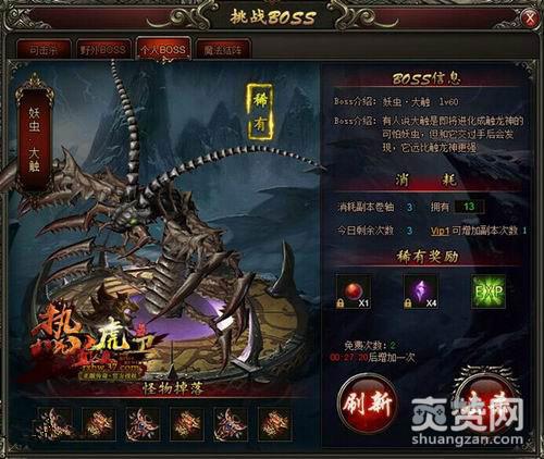 热血虎卫,爽赞网,战士