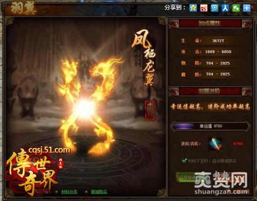 传奇世界,爽赞网,羽翼系统