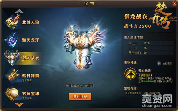 楚乔传,落日神箭,爽赞网