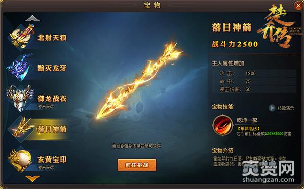 楚乔传,落日神箭,爽赞网