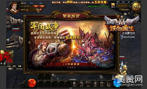 大天使之剑,世界服,资料片,爽赞网