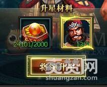 三国群雄传,爽赞网,武将升星