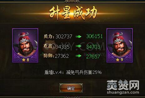 三国群雄传,爽赞网,张飞升星属性