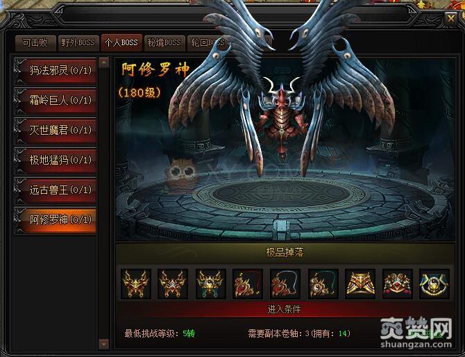 蓝月传奇,爽赞网,个人BOSS