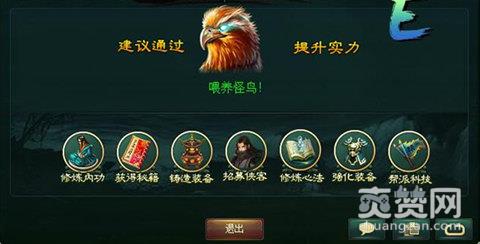 葵花宝典,爽赞网,升级套路