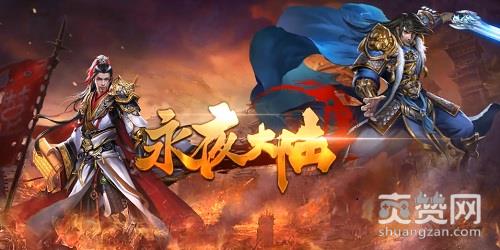 永夜大陆,职业分析,爽赞网