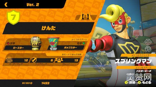 ARMS,Switch,更新,最强黄铜,爽赞网