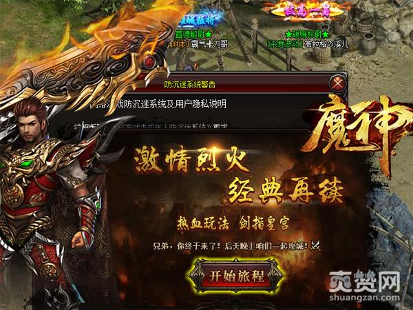 魔神,爽赞网,首服,开服