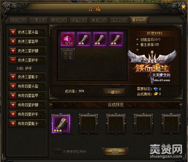 大天使之剑,爽赞网,重生系统