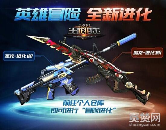 生死狙击,爽赞网,全新进化