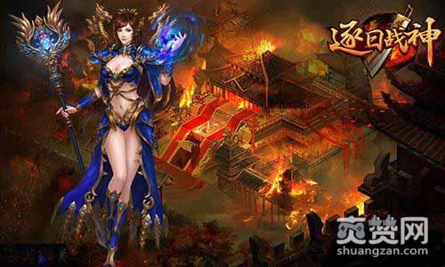 逐日战神,爽赞网,神器