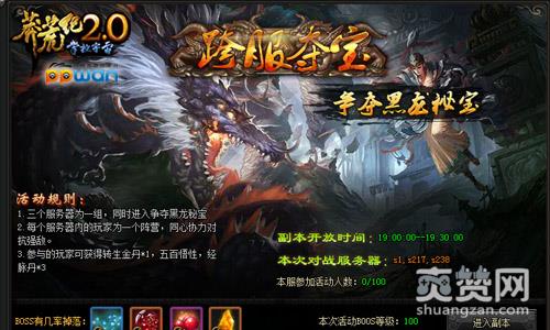 莽荒纪,爽赞网,黑龙秘宝