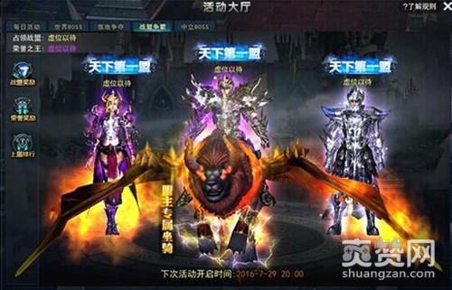 永恒领主,爽赞网,战盟争霸